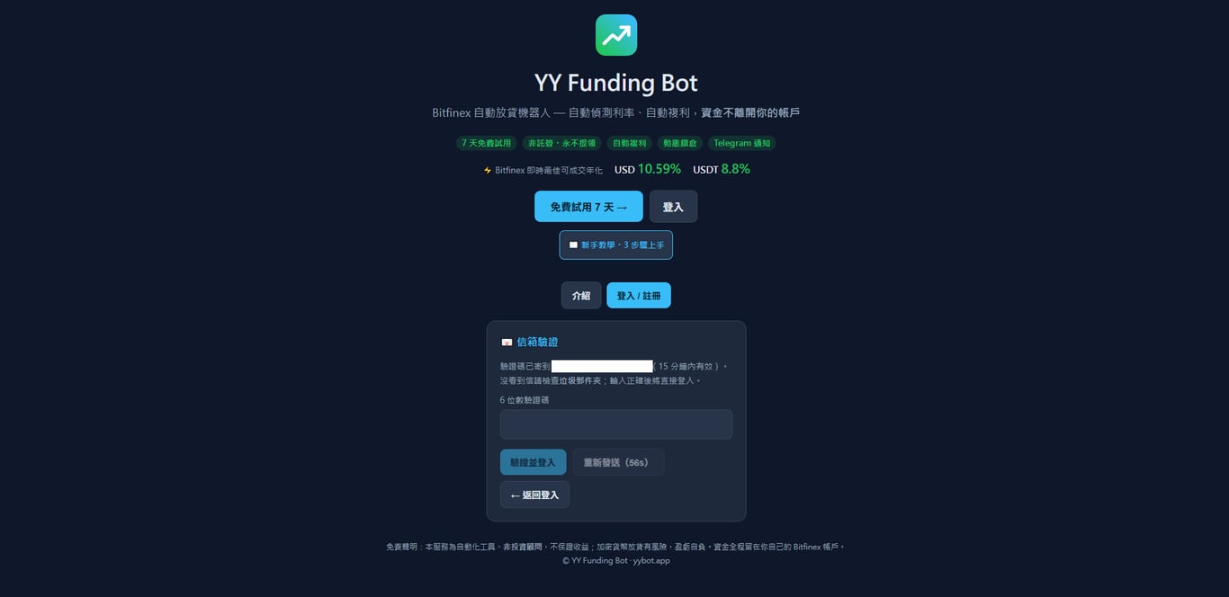 驗證信箱頁