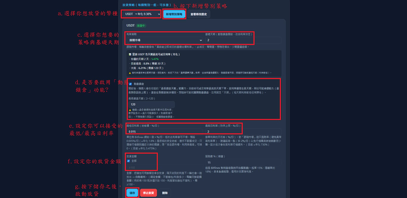 YY Funding Bot 教學步驟 10