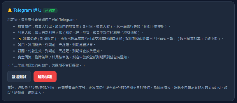 YY Funding Bot 教學步驟 12