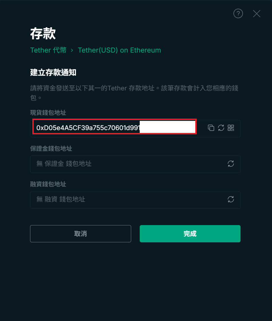 複製顯示的入金地址