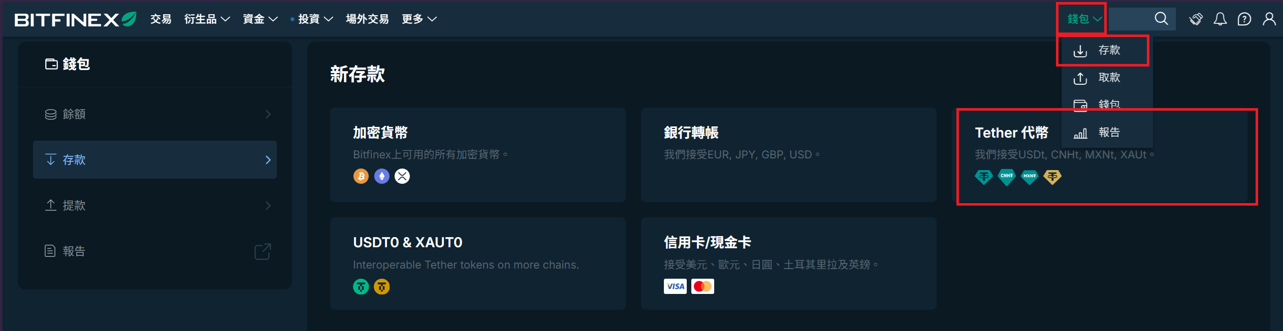 點擊「錢包」>「存款」>「Tether 代幣」